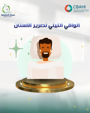 الواقي الليلي لصرير الاسنان