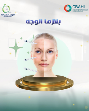 بلازما الوجه