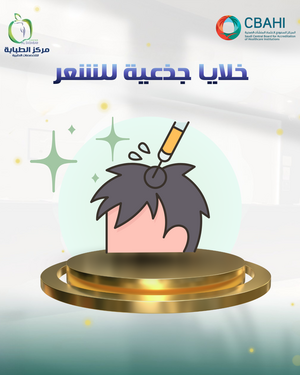 خلايا جذعية للشعر LC