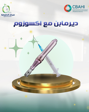 ديرمابن مع الاكسوزوم