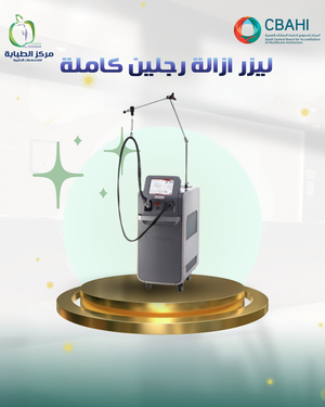 ليزر رجلين كاملة