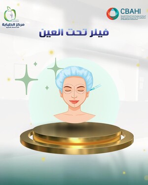 فيلر تحت العين توسيال