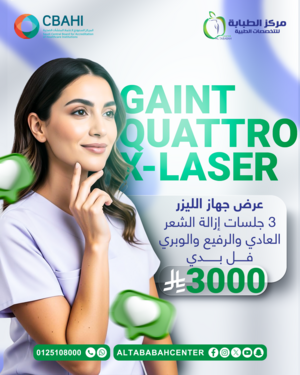 3 جلسات ازالة الشعر الغير مرغوب