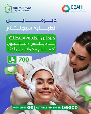 ديرمابن الطبابة سيجنتشر ( ناد بلس + سالمون + أكسوزوم + كولاجين وأكثر )