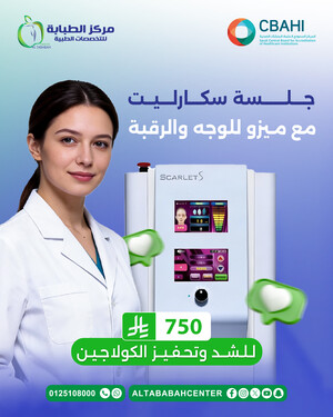 جلسة سكارليت مع ميزو للوجه والرقبة للشد وتحفيز الكولاجين