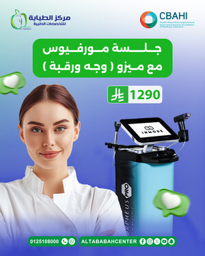 جلسة مورفيوس مع ميزو ( وجه ورقبة )