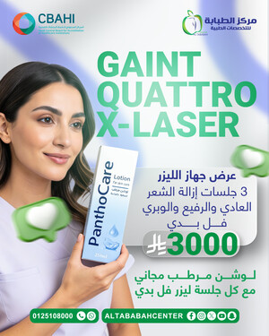 3 جلسات ازالة الشعر الغير مرغوب بجهاز جاينت كواترو المزدوج