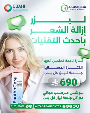 جلسة ليزر جسم كامل الفترة المسائية