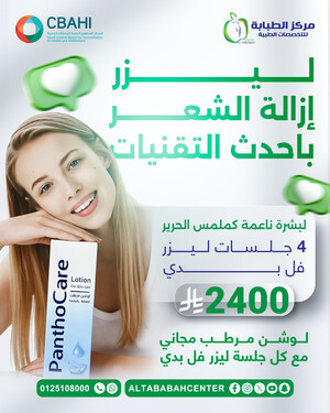 بكج 4 جلسات ليزر جسم كامل