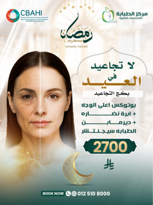 بكج التجاعيد