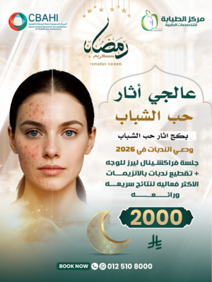 بكج اثار حب الشباب