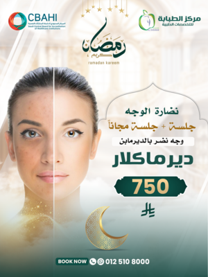 وجه نضارة بالديرمابن