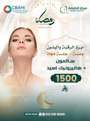 ابرة الرقبة واليدين