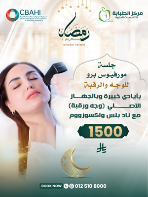 جلسة مورفيس وجه ورقبة