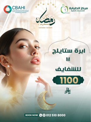 ابرة ستايلج M للشفايف