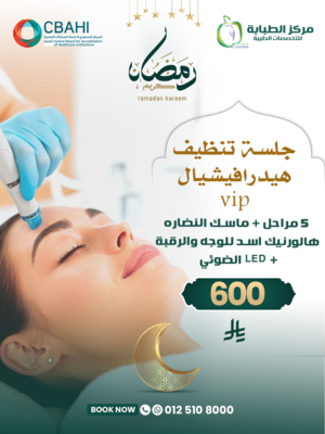 جلسة تنظيف هايدرافيشال