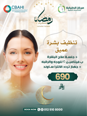 تنظيف بشرة عميق