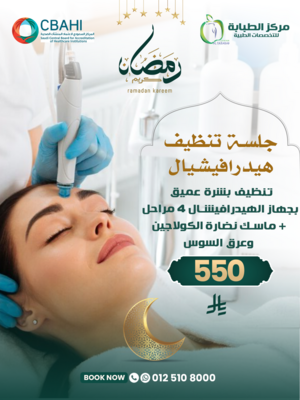 جلسة تنظيف هيدرافيشيال