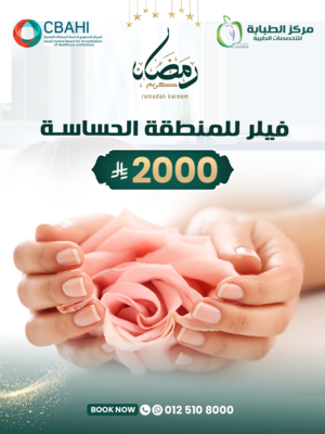 فيلر للمنطقة الحساسة