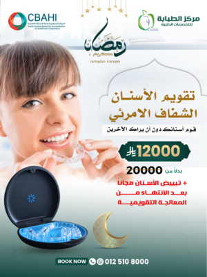 تقويم الأسنان الشفاف الامرئي