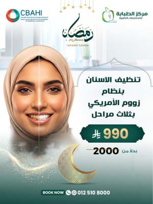 تنظيف بنظام زووم الأمريكي بثلاث مراحل