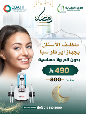 تنظيف الأسنان بجهاز اير فلو سبا