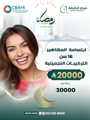 ابتسامة المشاهير 16 سن التركيبات التجميلية