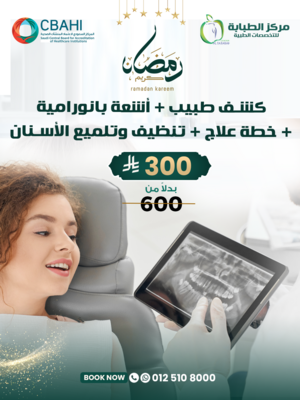 كشف + أشعة بانوراما + خطة علاج + تنظيف وتلميع