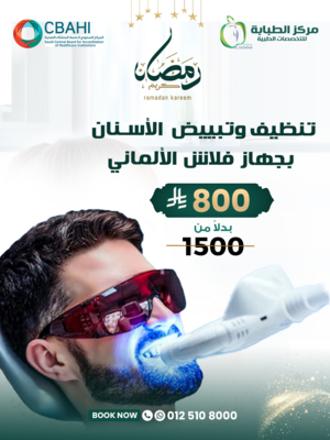 تنظيف وتبييض الأسنان بجهاز فلاش الألماني