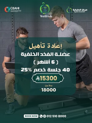 اعادة تأهيل اصابة عضلة الفخد الخلفية  ( 6 أشهر ) 40 جلسة