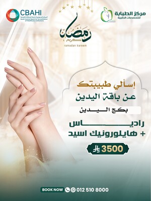 بكج اليدين رادياس + هايلورونيك اسيد