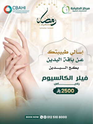 باقة اليدين فيلر الكالسيوم رادياس