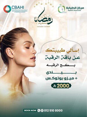 بكج الرقبة ( بيندي + ميزو بوتوكس )