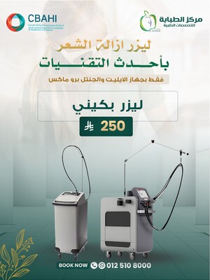 ليزر بكيني 250 ريال