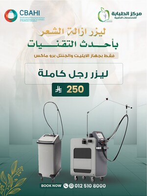 ليزر رجل كاملة 250 ريال
