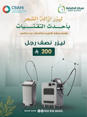 ليزر نصف رجل 200 ريال