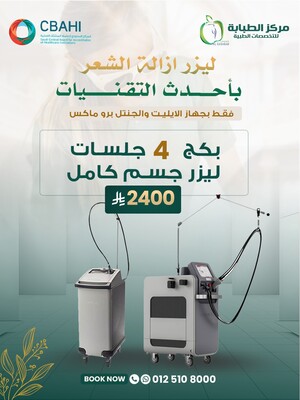 بكج 4 جلسات ليزر جسم كامل 2400 ريال