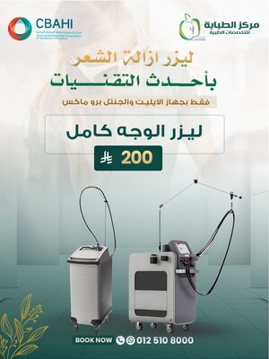 ليزر وجه كامل 200 ريال