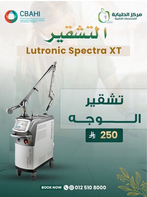 تشقير الوجه 250 ريال