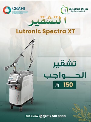 تشقير الحواجب 150 ريال