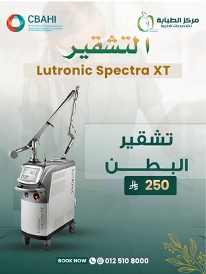 تشقير البطن 250 ريال