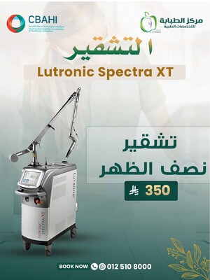 تشقير نصف الظهر 350 ريال