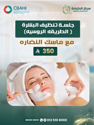 تنظيف بشرة الطريقة الروسية مع ماسك النضارة 350 ريال