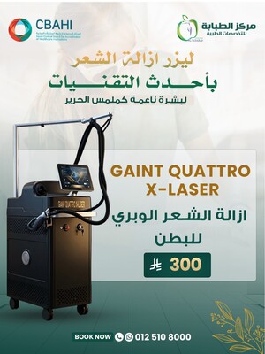 إزالة الشعر الوبري للبطن 300 ريال