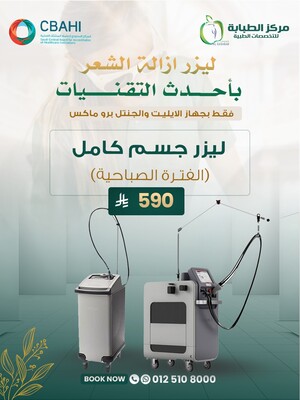 جلسة ليزر ازالة الشعر