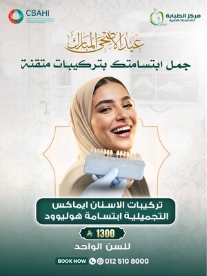 تركيبة الأسنان ايماكس ابتسامة هوليود