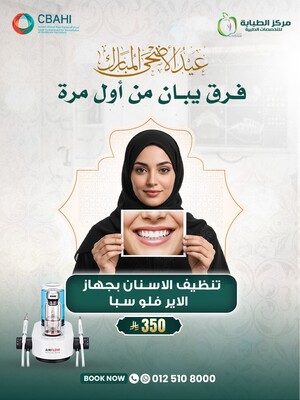 تنظيف الأسنان بجهاز الأيرفلو سبا