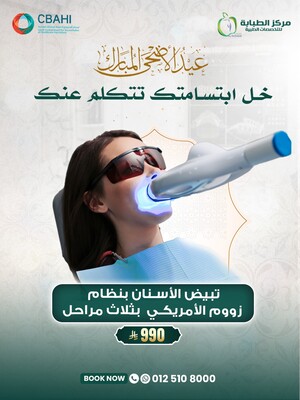 تبييض الأسنان بنظام زووم الأمريكي ثلاث مراحل