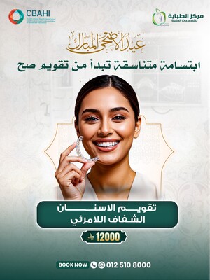 تقويم الأسنان الشفاف اللامرئي