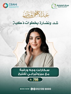 سكارليت وجه ورقبة مع ميزوثيرابي تفتيح